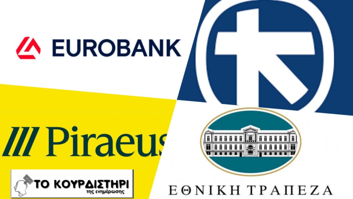 Τράπεζες με ρεκόρ κερδών, πολίτες σε αδιέξοδο…Ποιος πληρώνει το τίμημα;