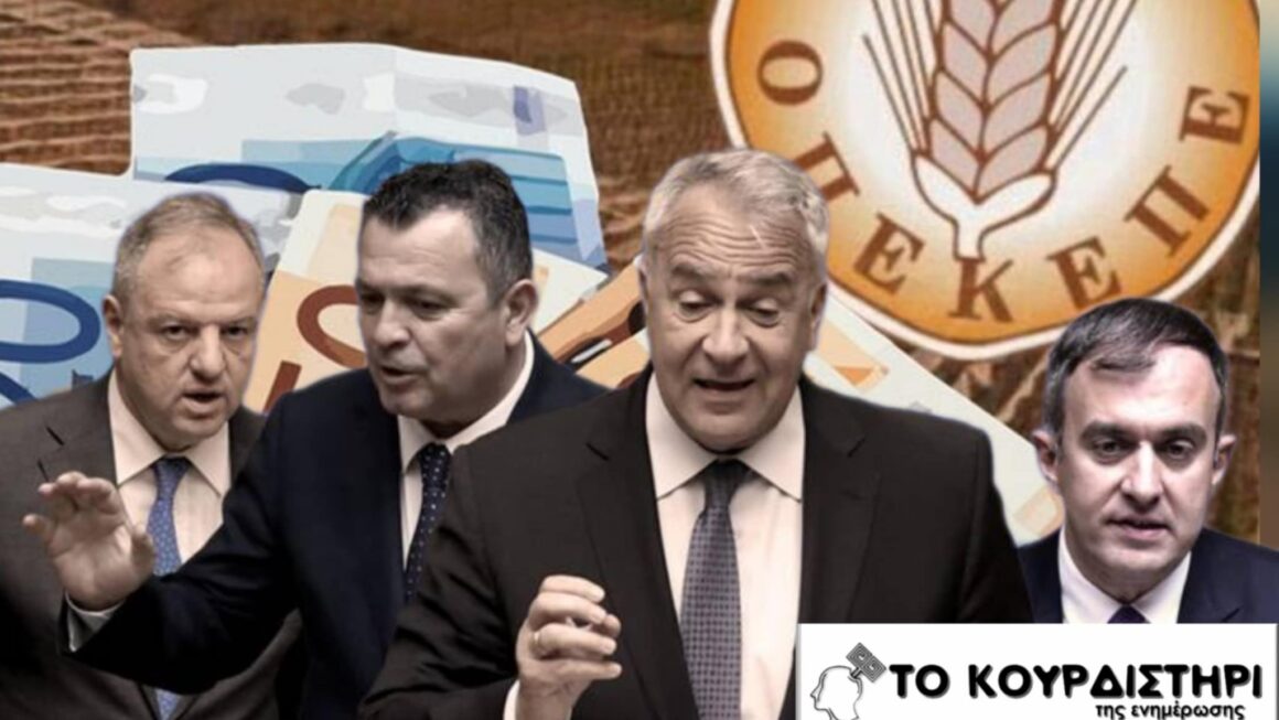 ΟΠΕΚΕΠΕ: Παραιτήσεις χωρίς ουσία- ώρα για πραγματική δικαιοσύνη και επιστροφή των χρημάτων