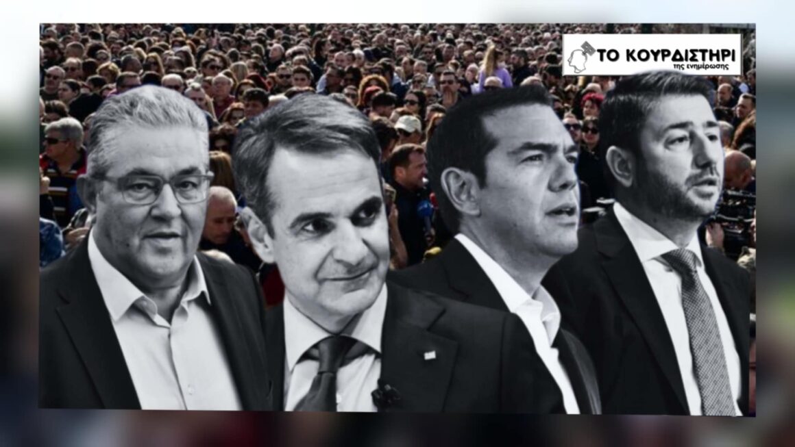 Πολιτικοί σε ρόλο σωτήρα, πολίτες σε ρόλο θεατή 