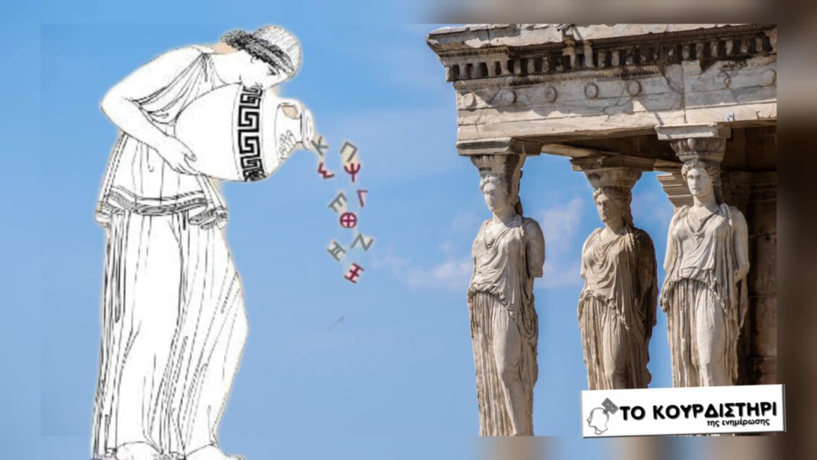 Η Γλώσσα που Ενώνει Παρελθόν και Μέλλον