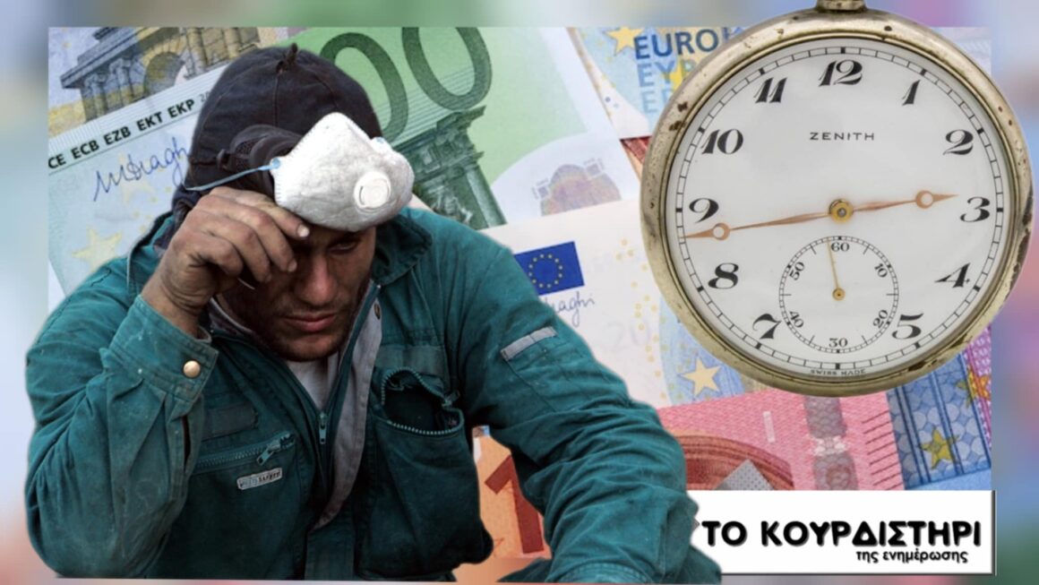 13 Ώρες Δουλειά: Η Ελλάδα Σέρνεται σε Νέο Εργασιακό Μεσαίωνα