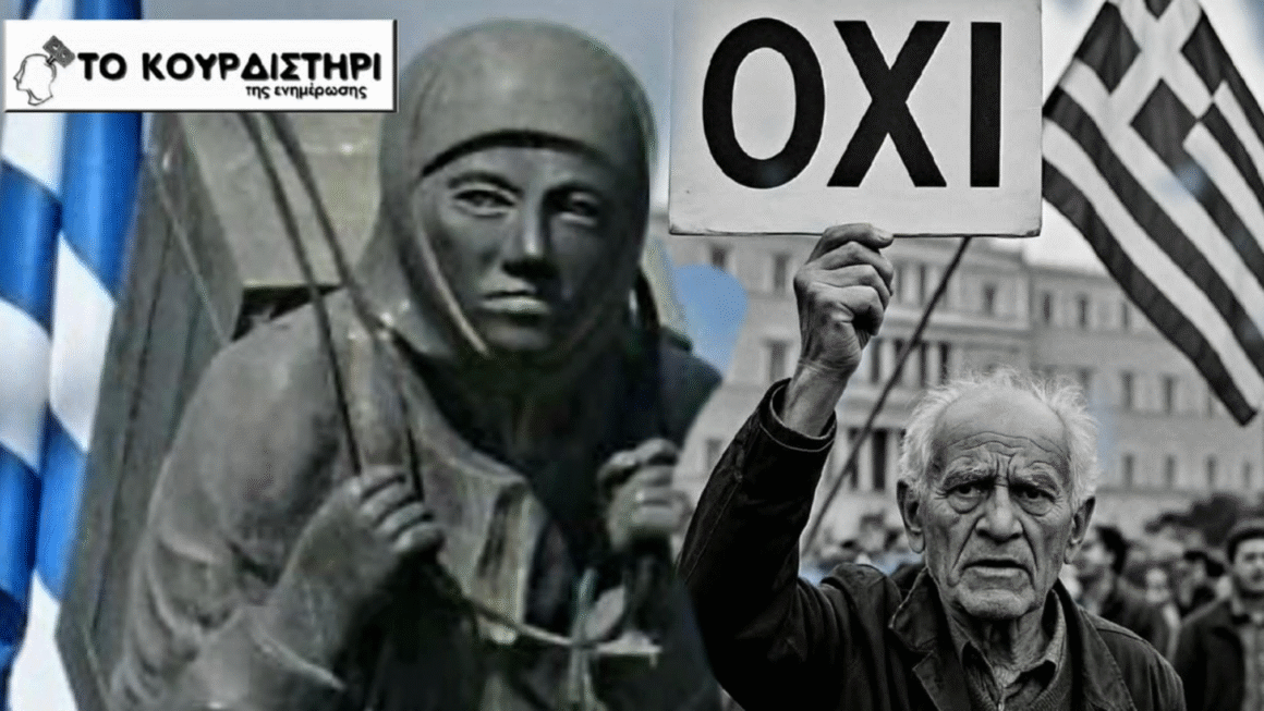 Από το «Όχι» του 1940 στα «Ναι» της υποταγής και της εξάρτησης