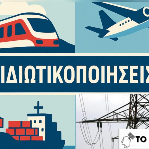 Η Ελλάδα και οι Ξένες Δυνάμεις: Το Σύγχρονο Παρασκήνιο(Μέρος Γ’)