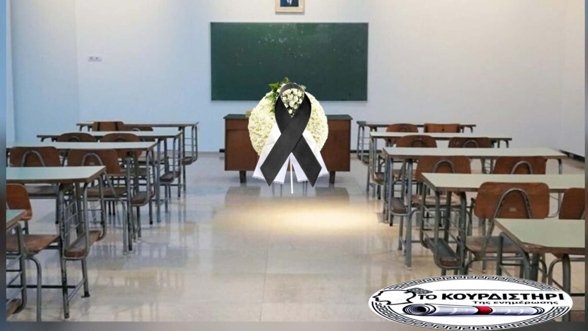 Μια δασκάλα νεκρή, μια κοινωνία υπεύθυνη