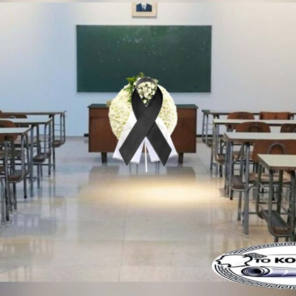 Μια δασκάλα νεκρή, μια κοινωνία υπεύθυνη