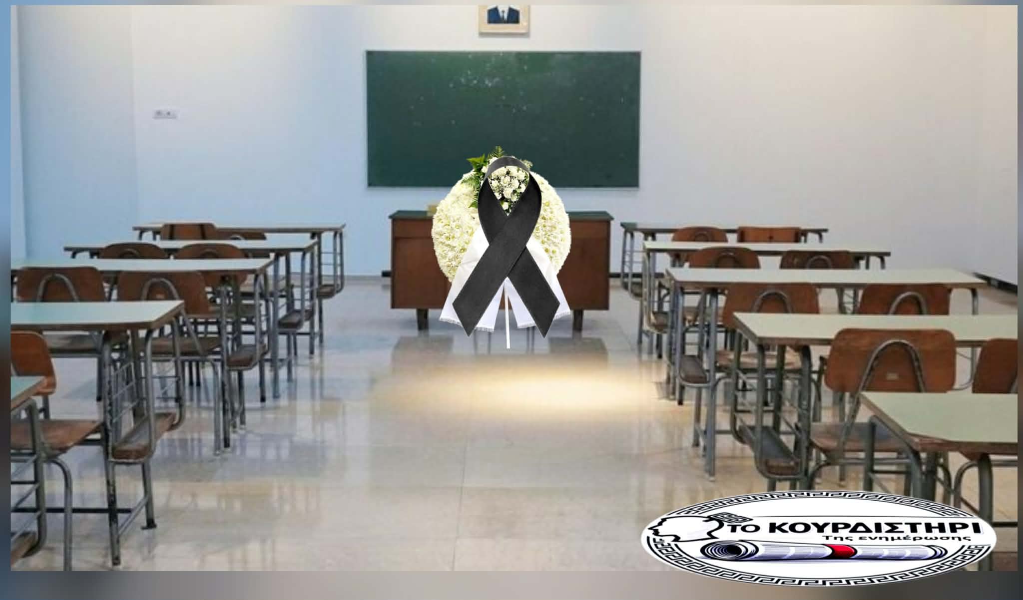 Μια δασκάλα νεκρή, μια κοινωνία υπεύθυνη